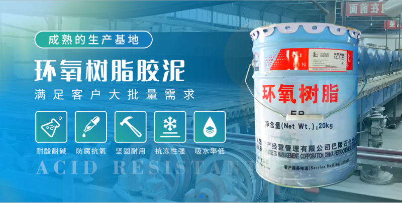 环氧胶泥的特性