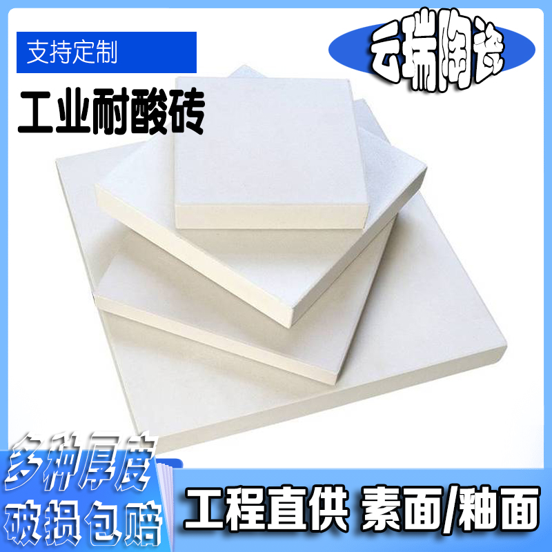 白柚耐酸砖和釉面耐酸砖一样吗?