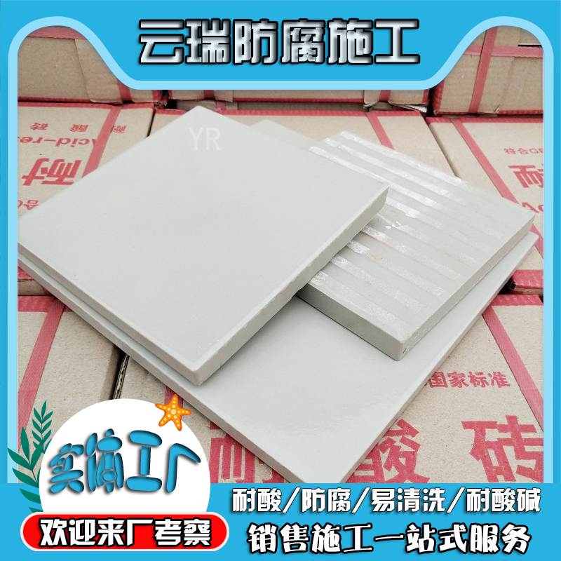 耐酸砖规格怎么选择才能更合理?